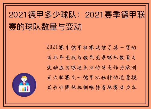 2021德甲多少球队：2021赛季德甲联赛的球队数量与变动