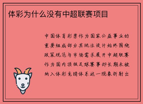 体彩为什么没有中超联赛项目