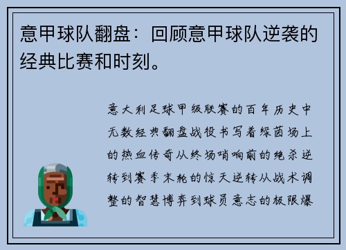 意甲球队翻盘：回顾意甲球队逆袭的经典比赛和时刻。
