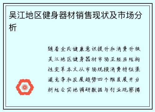 吴江地区健身器材销售现状及市场分析