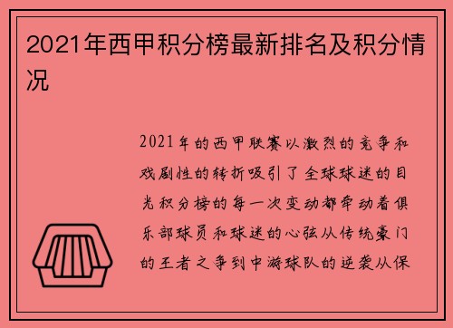 2021年西甲积分榜最新排名及积分情况