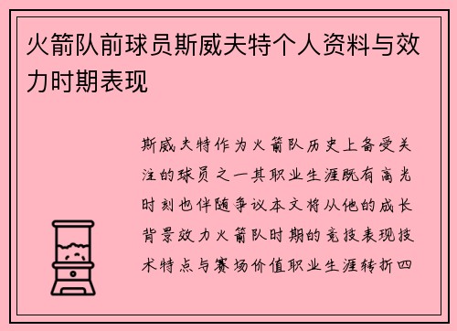 火箭队前球员斯威夫特个人资料与效力时期表现