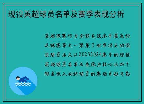 现役英超球员名单及赛季表现分析