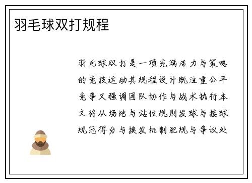 羽毛球双打规程