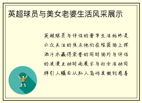 英超球员与美女老婆生活风采展示