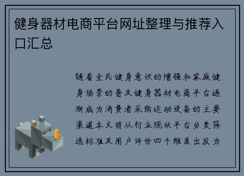 健身器材电商平台网址整理与推荐入口汇总