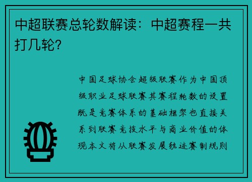 中超联赛总轮数解读：中超赛程一共打几轮？